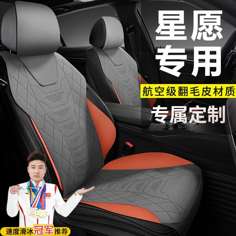 吉利星愿/310KM/410KM翻毛皮座套
