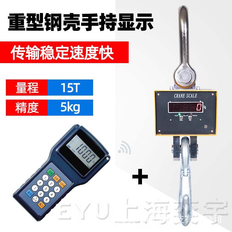 全钢无线手持电子吊磅秤