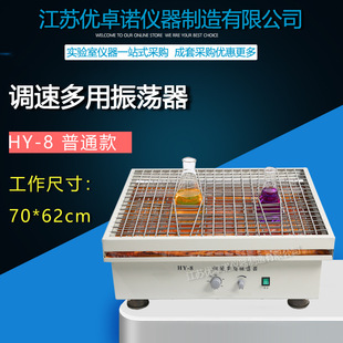 700 调速多用振荡器摇床 620 数显大容量振荡器 生产HY