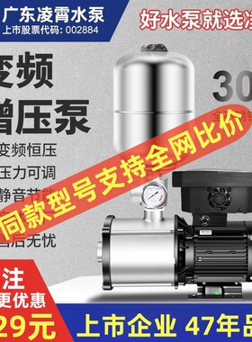 广东凌霄不锈钢CMI自动变频增压泵智能恒压供水加压泵灌溉抽水泵