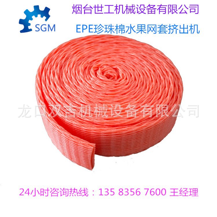 长期供应水果EPE发泡网套机