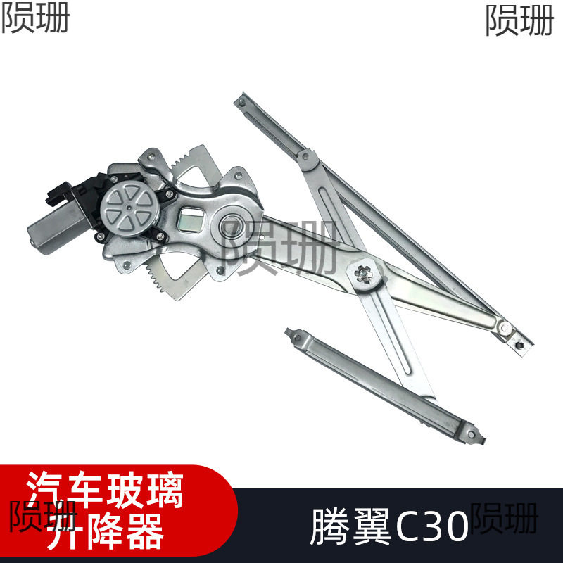 适配腾翼C30 C20电动玻璃升降器总成汽车门窗自动升窗器电机