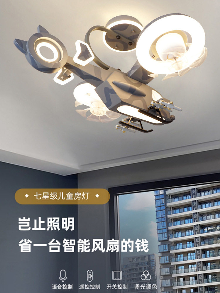 飞机灯儿童房灯男孩创意电扇灯智能语音风扇灯摇头卧室吸顶吊扇灯