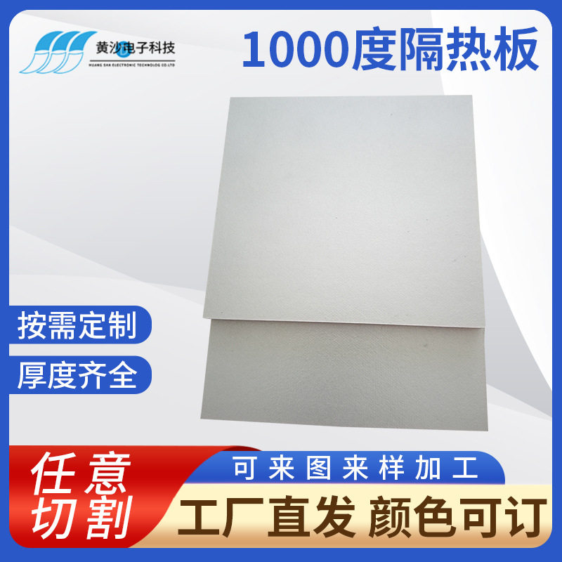 1000度模具耐高温合成石隔热板