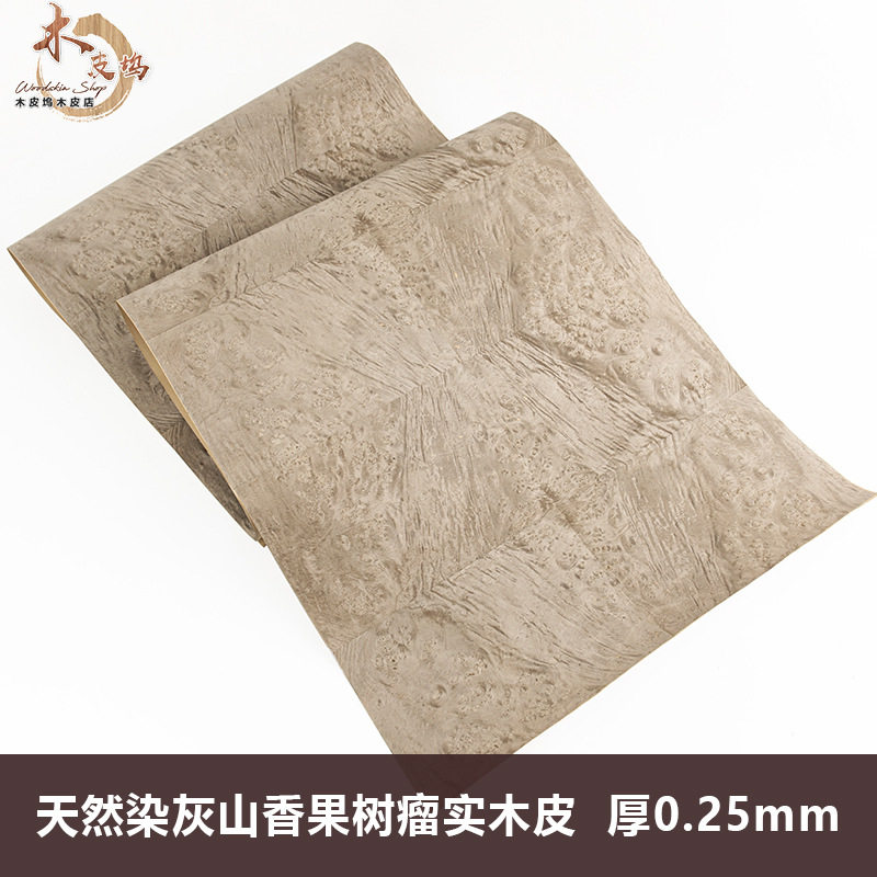 木皮坞天然染灰色山香果树瘤实木皮装修翻新酒店饰面板手工贴面