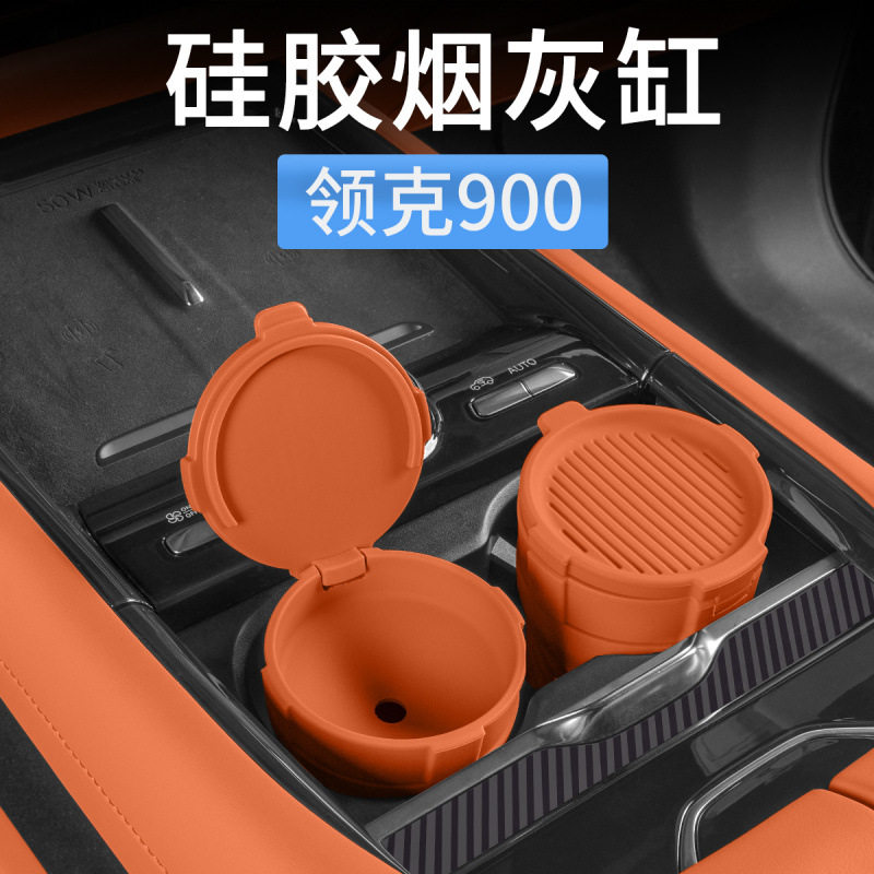 领克900专用带盖防飞灰烟灰缸