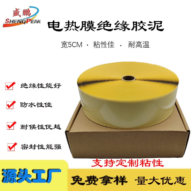 绝缘胶泥电热膜胶泥高温胶泥绝缘胶泥电热膜绝缘密封胶泥密封胶带