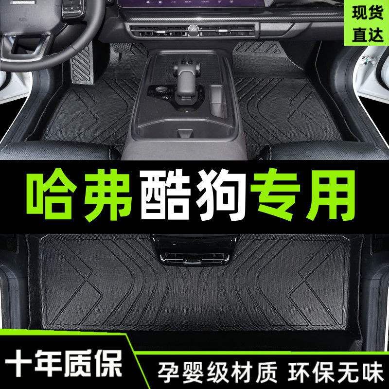 哈弗酷狗2022款专用脚垫