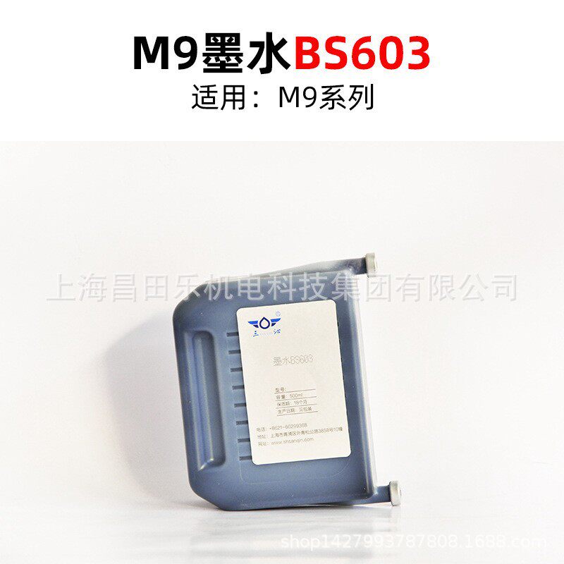 销售三沁M9系列喷码机耗材墨水BS603 厂家批发