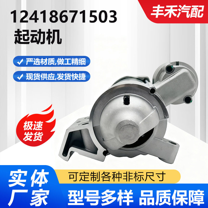 适用宝马316柴油2.0起动机