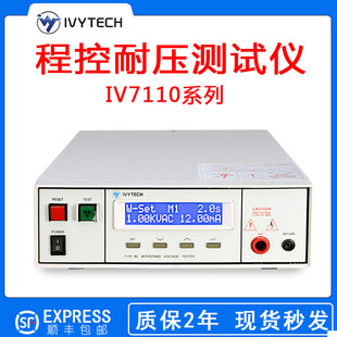 艾维泰科IV7110 7112绝缘电阻测试仪程控交直流耐压测试仪 7120