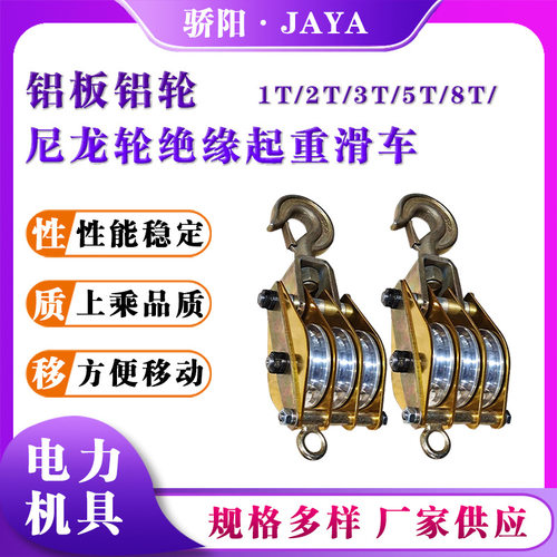 铝合金起吊滑轮1T/3T/5T
