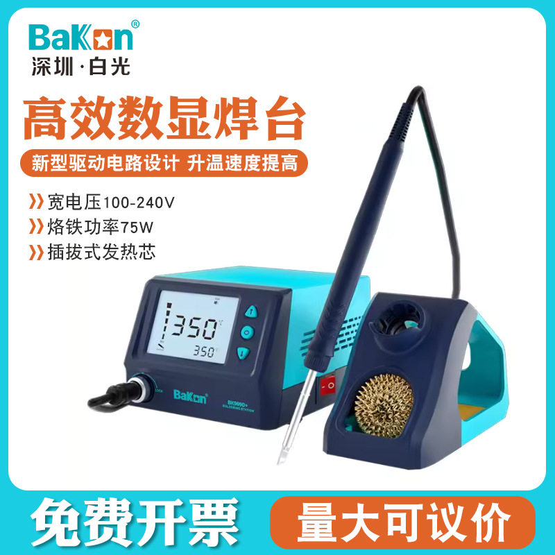 深圳白光BK969D+可调温烙铁带休眠白光电烙铁T12电烙铁75W焊台