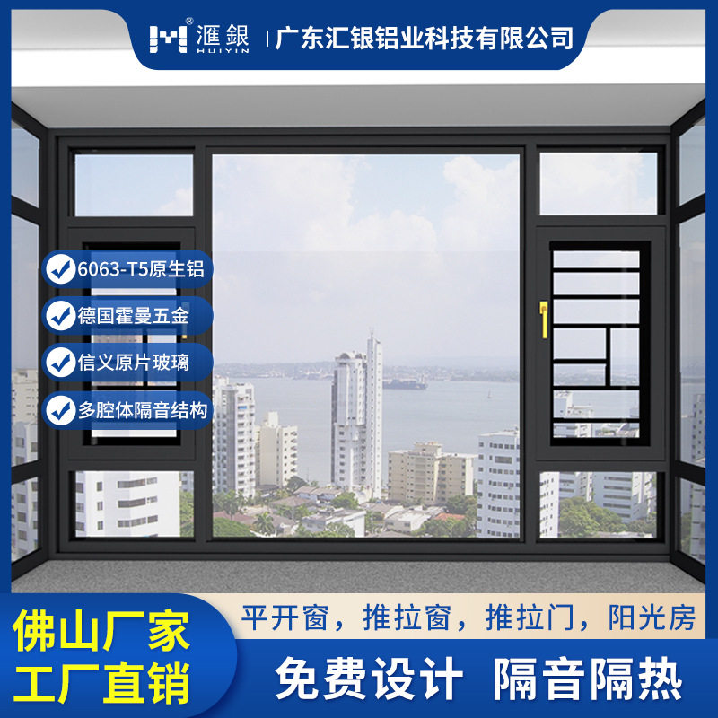 110系列断桥铝系统门窗纱窗一体落地封阳台卧室封窗隔音平开窗户