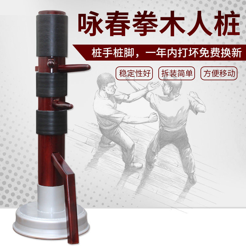 木人桩 吸盘式木人桩 立式木人桩 叶问吸盘式咏春拳木人桩木头桩