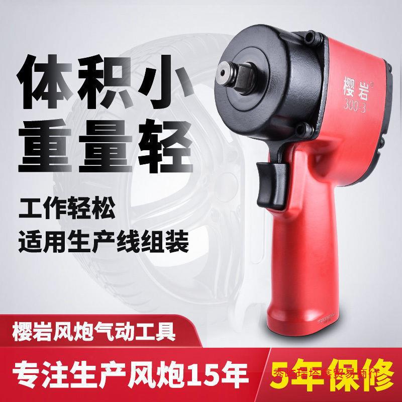 樱岩迷你气动扳手大扭力工业级