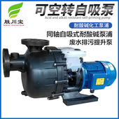 胜川宝CM 40022塑料防空转自吸泵提升泵1.5KW废水排污输送化工泵