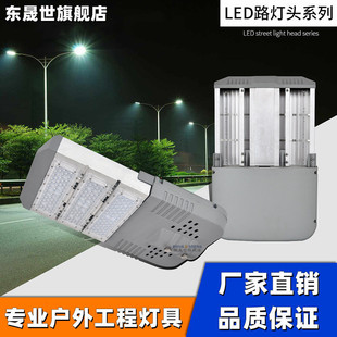 led模组路灯头60W90W120W150瓦200W模组路灯工程挑臂照明道路灯