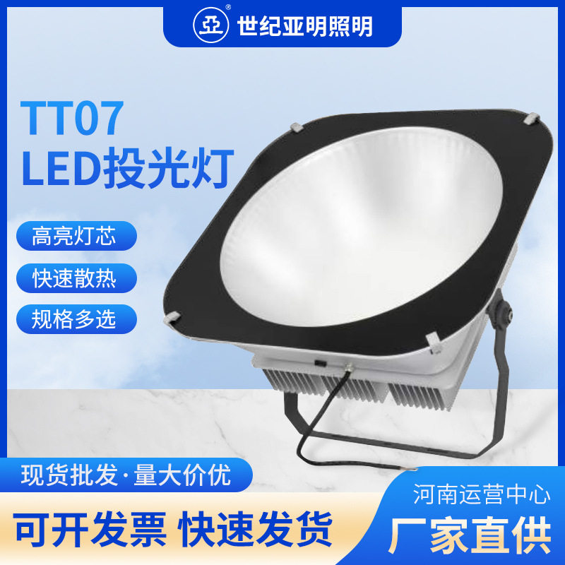 现货批发 上海亚明TT07A LED投光灯 600/800W户外建筑厂房照明灯