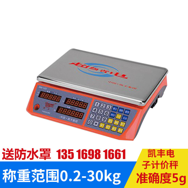 凯丰小型水果电子计价秤
