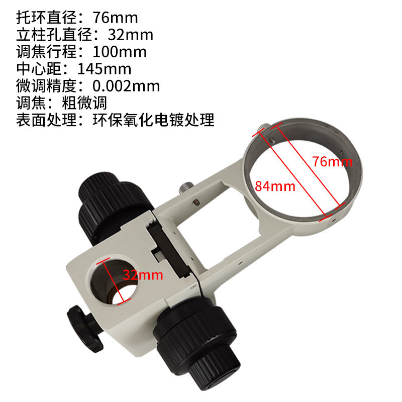 连续变倍体视0745显微镜调焦支架金属升降机构托架配件32mm25mm
