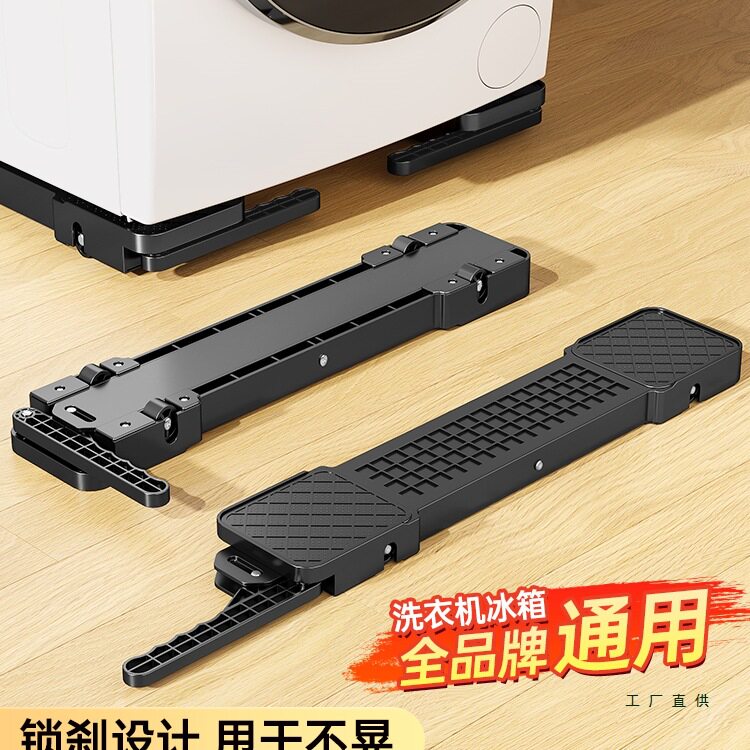 洗衣机底座架可升降移动防滑防震支架滚筒波轮冰箱通用滑轮置物架