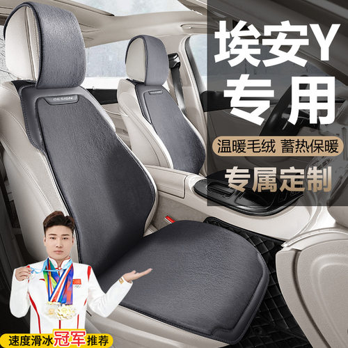 广汽埃安Y星耀版AIONY乐享PLUS版冬季座套毛绒马鞍垫座椅套坐垫