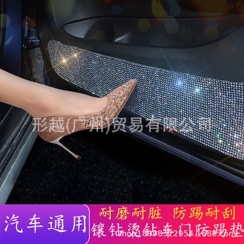 汽车座椅车门防踢垫通用型 DIY镶钻可爱儿童车门防脏保护防磨垫贴