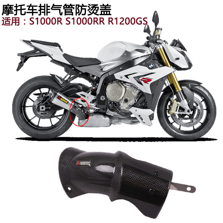 厂家直销适用摩托跑车R1200GS碳纤排气管S1000RR改装中段防烫盖
