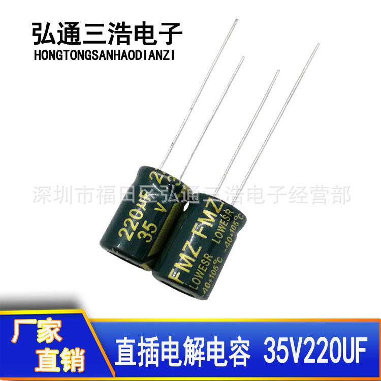原厂直销35V220UF8X12高频绿金直插铝电解电容器