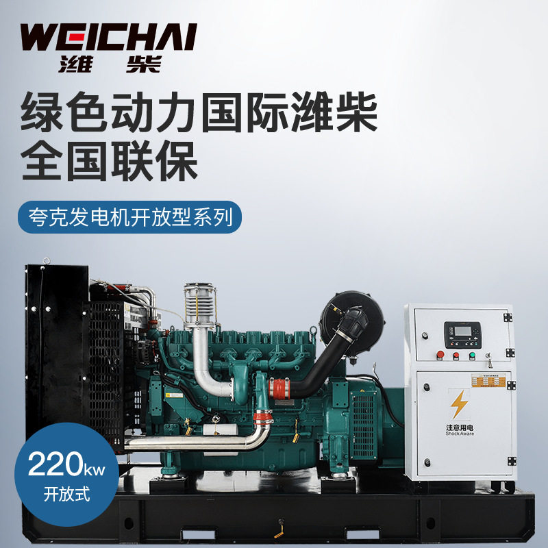 夸克潍柴220kW无刷柴油发电机