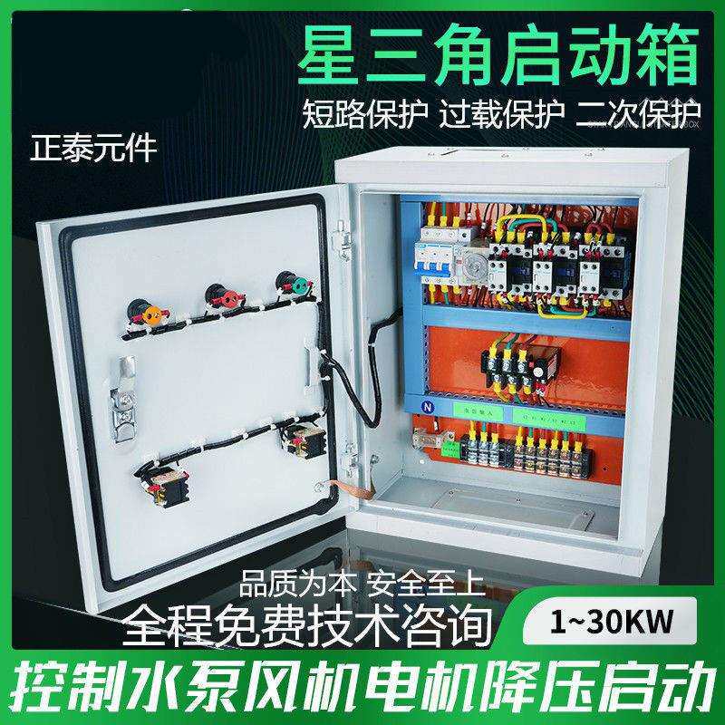 星三角降压启动控制箱15KW18.5KW减压启动柜风机水泵电机星三角