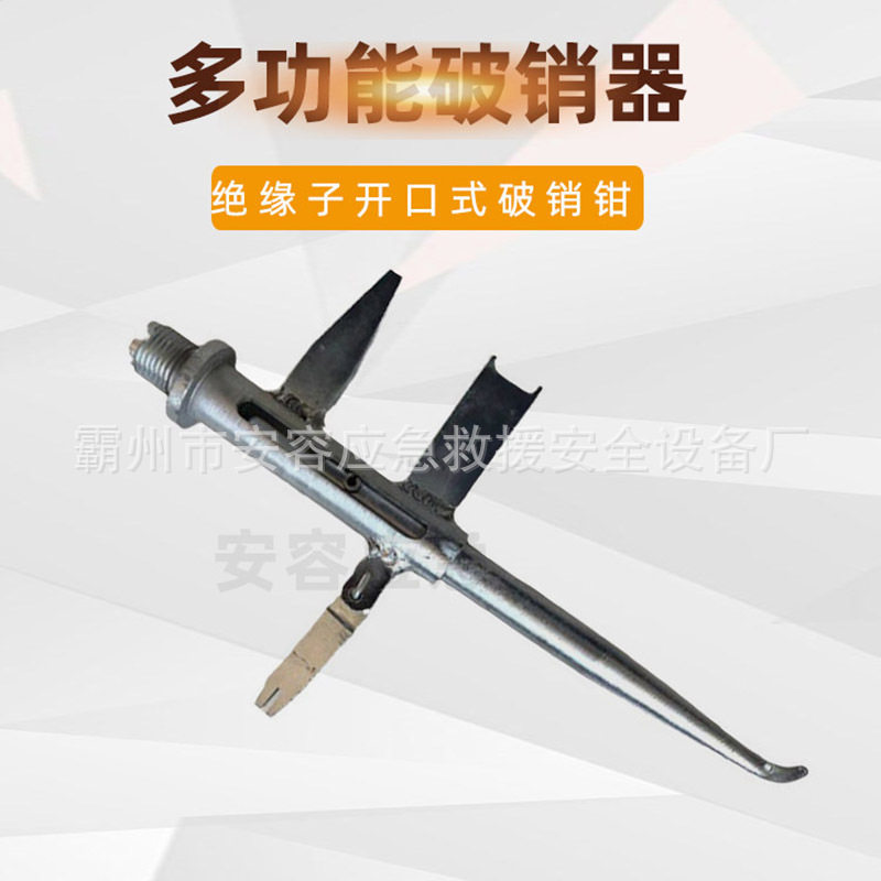 多功能拨销器ZF011403开口式安装破销器手动拆卸器开口销装拆器
