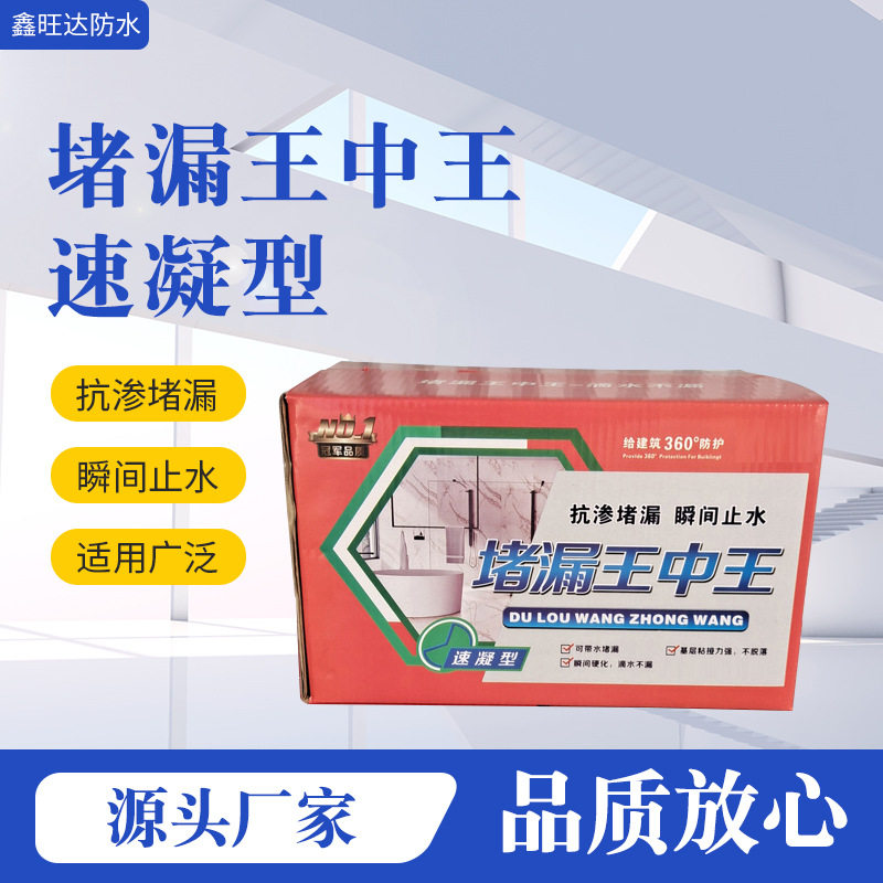 堵漏王卫生间水泥面屋顶堵漏止水补漏厂家生产水不漏防水防渗防漏