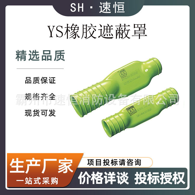带电导线终端橡胶遮蔽护套