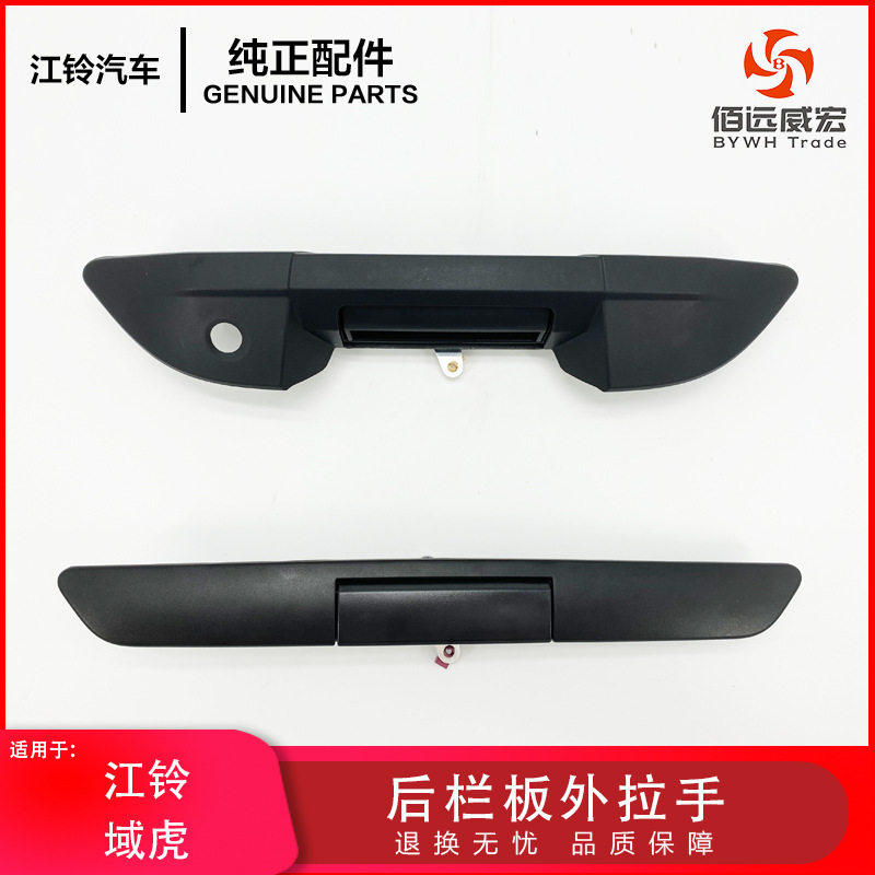 江铃经典域虎5尾门拉手全新域虎7 9皮卡后挡栏板开关后备箱把手