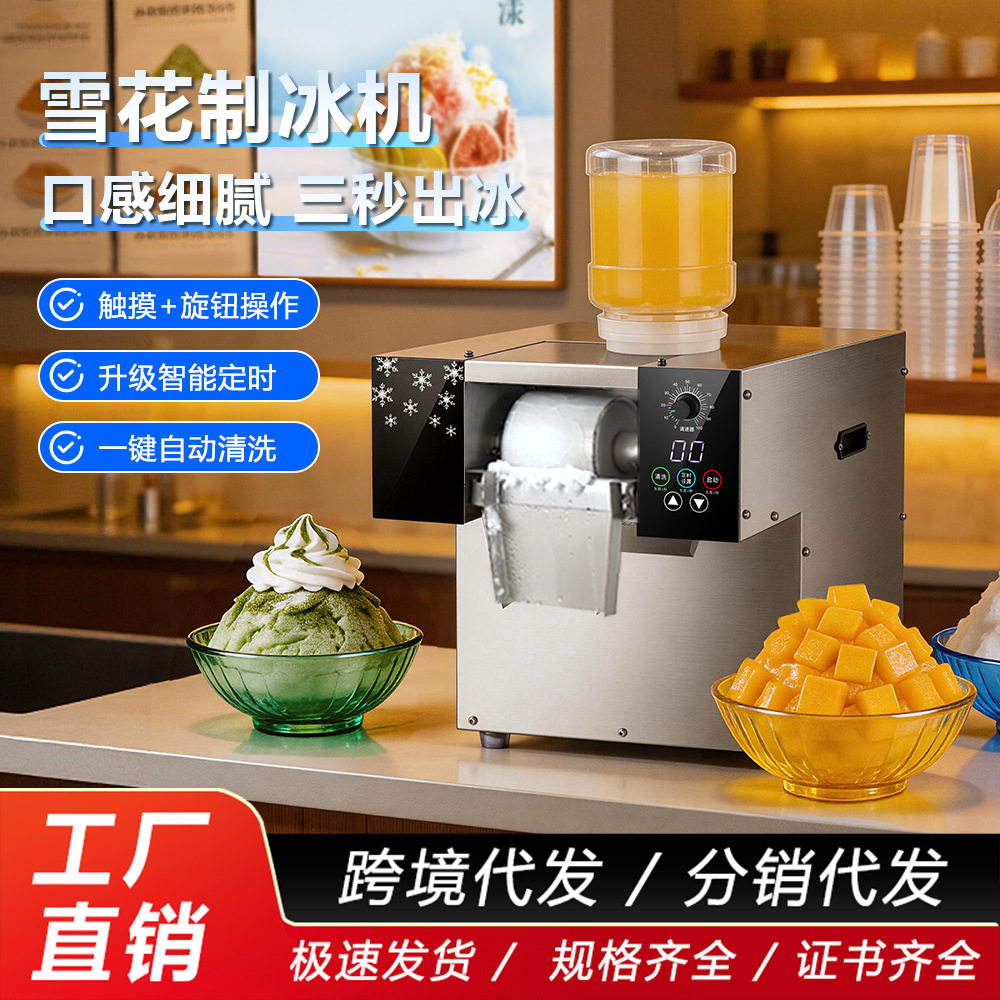 商用全自动雪花冰机摆摊水冷风冷出冰绵绵冰机电动刨冰机