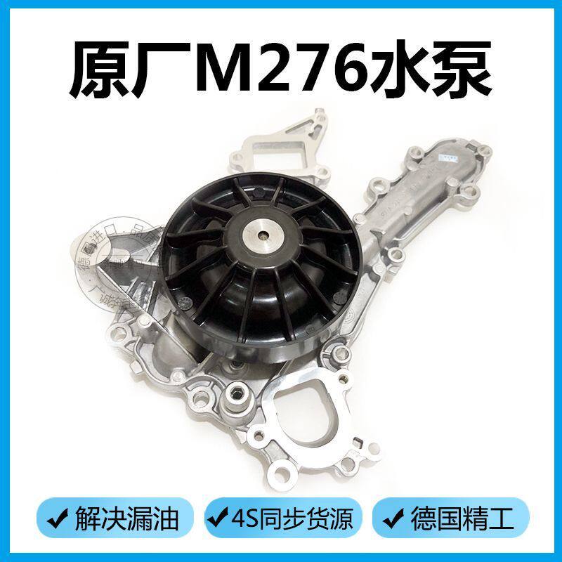 适用奔驰M276/ML350/GL400水泵