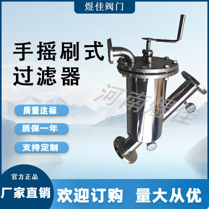 厂家供应 耐磨损真空过滤器 不锈钢材质法兰y型 手摇刷式过滤器