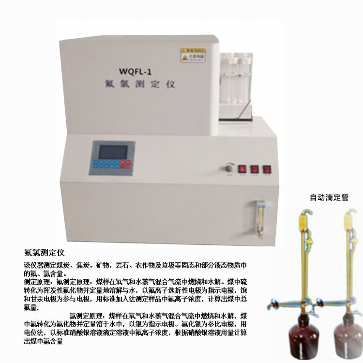 氟氯测定仪检测和分析氟氯氮元素仪器氟氯测定仪自动滴定管