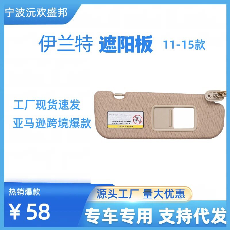 跨境爆款适用于现代伊兰特遮阳板灰色遮阳挡11-15年款车型