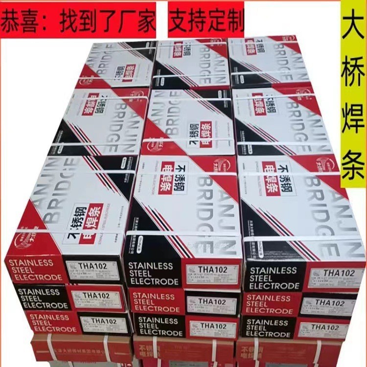 大桥THA507低氢钠型不锈钢焊条