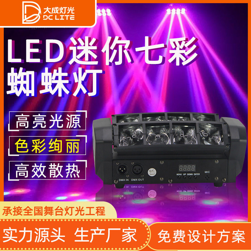 LED迷你七彩蜘蛛灯KTV包房闪光灯声控彩灯舞厅酒吧光束灯舞台灯光