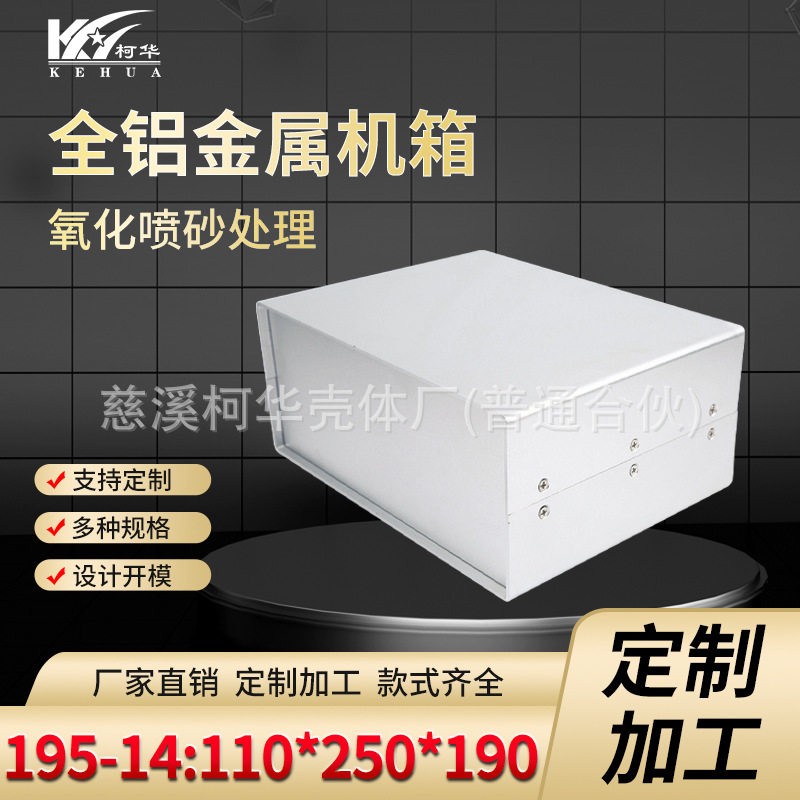 全铝电源外壳110*250*190