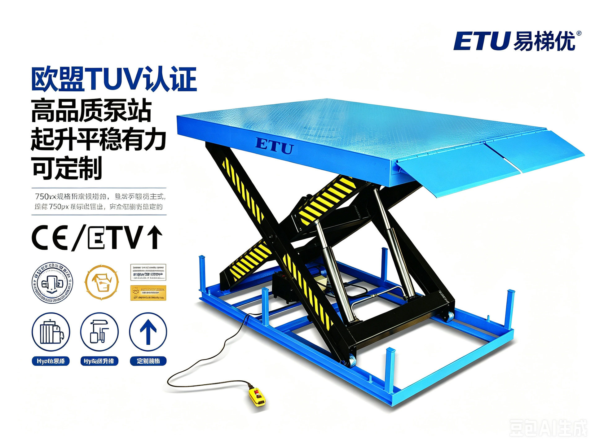 ETU易梯优,电动装卸平台,卡车升降平台液压电动升降机