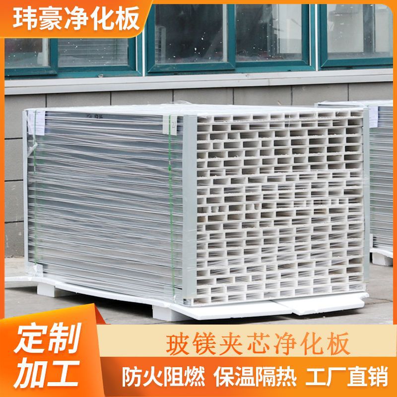 机制玻镁彩钢夹芯板 无尘车间保温材料 中空玻镁板源头厂家发货