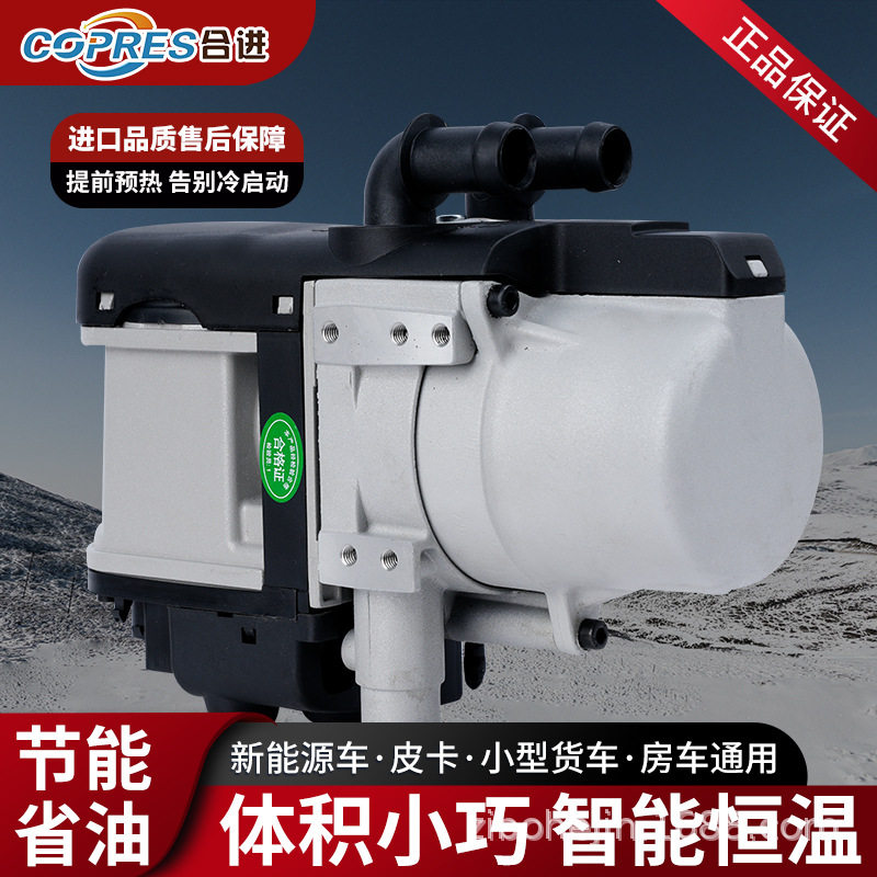 12V柴油驻车加热器房车暖风