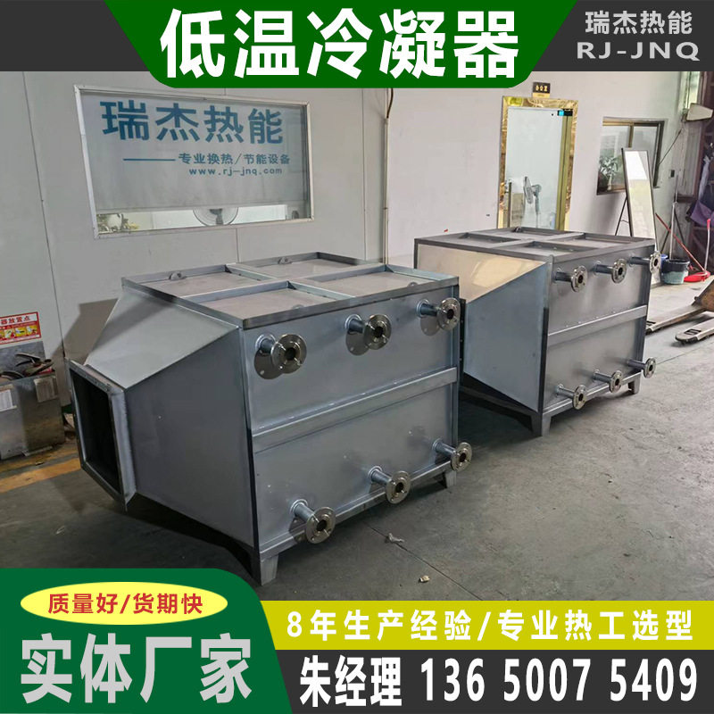 不锈钢翅片式废气冷凝器供应