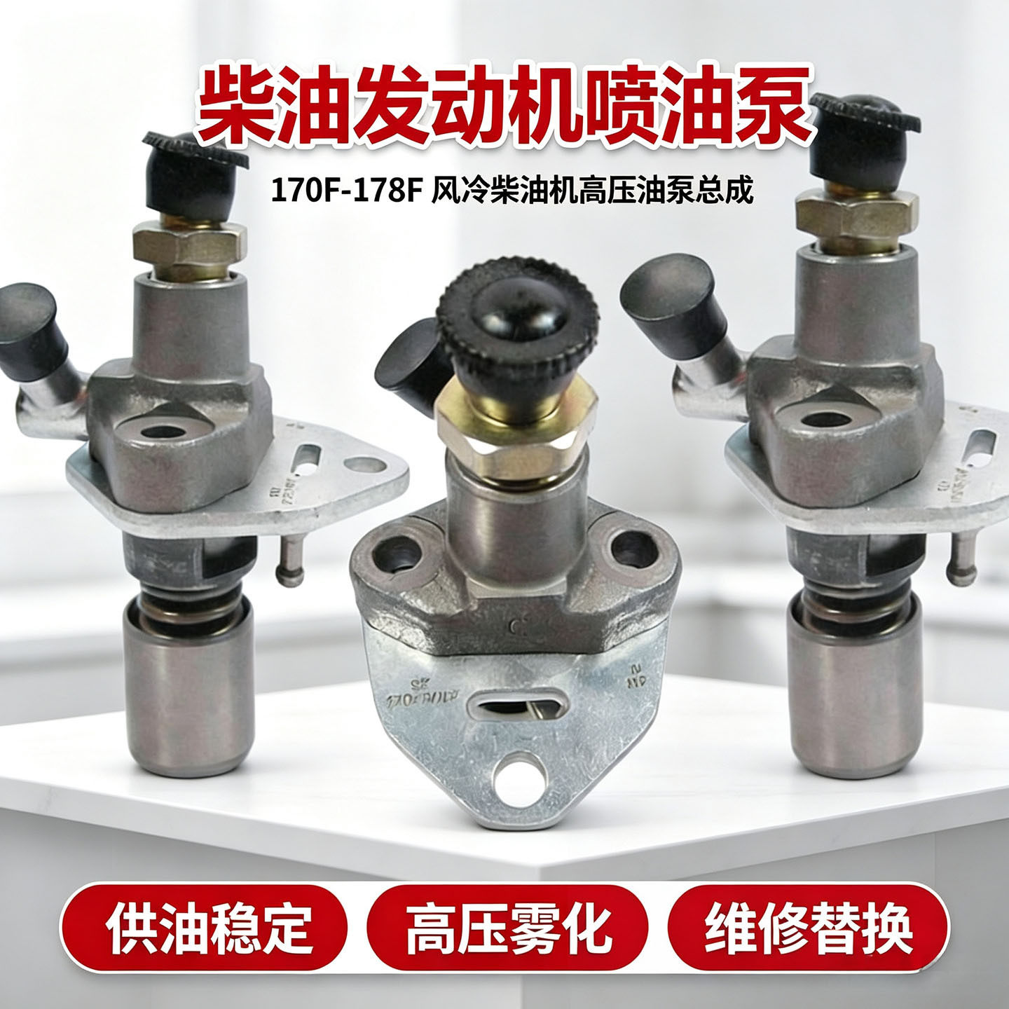 现货风冷柴油机配件170F-178F喷油泵微耕机园林机发电机进油口