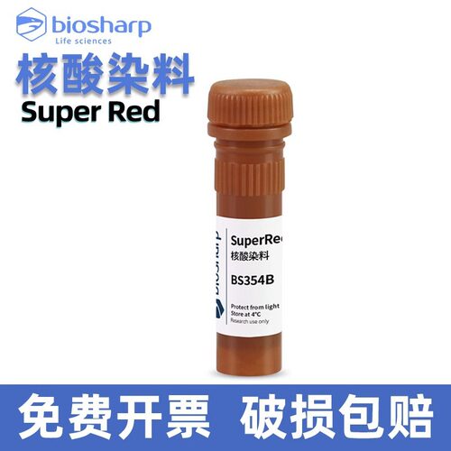 Biosharp白鲨 核酸染料 BS354B Super Red/GelRed 500ul